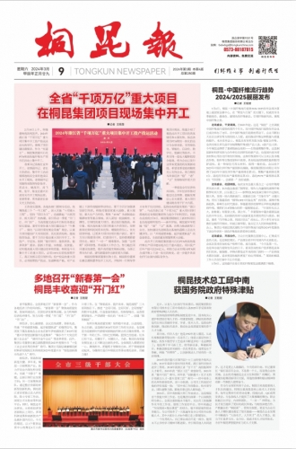 2024年《公海赌赌船官网jc710报》第三期