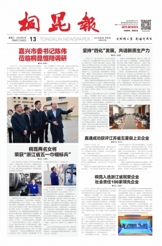2024年《公海赌赌船官网jc710报》第四期