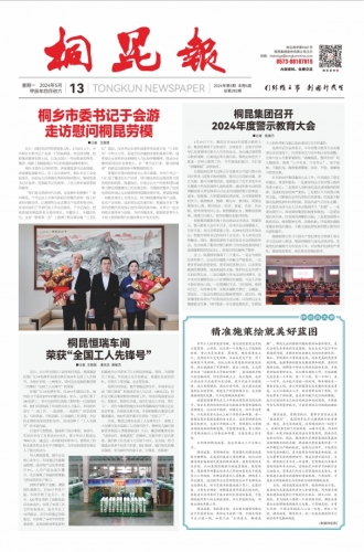 2024年《公海赌赌船官网jc710报》第五期