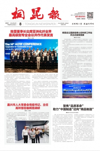 2024年《公海赌赌船官网jc710报》第六期
