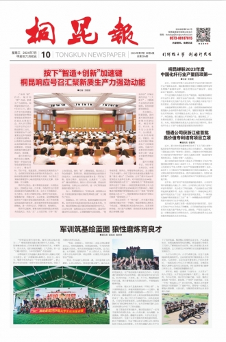2024年《公海赌赌船官网jc710报》第七期