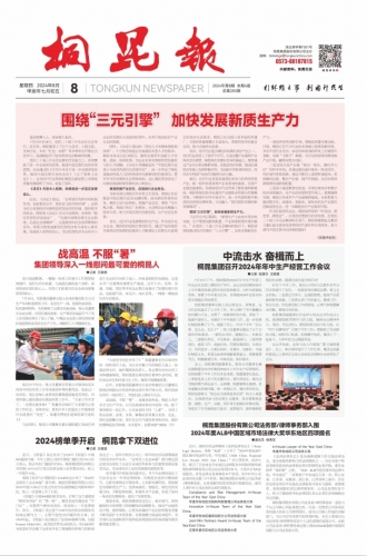 2024年《公海赌赌船官网jc710报》第八期