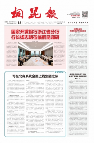 2024年《公海赌赌船官网jc710报》第十期